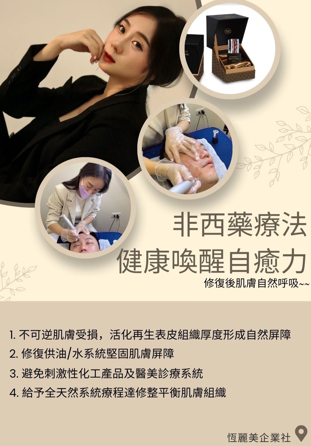 全天然類醫美喚醒自癒養護力