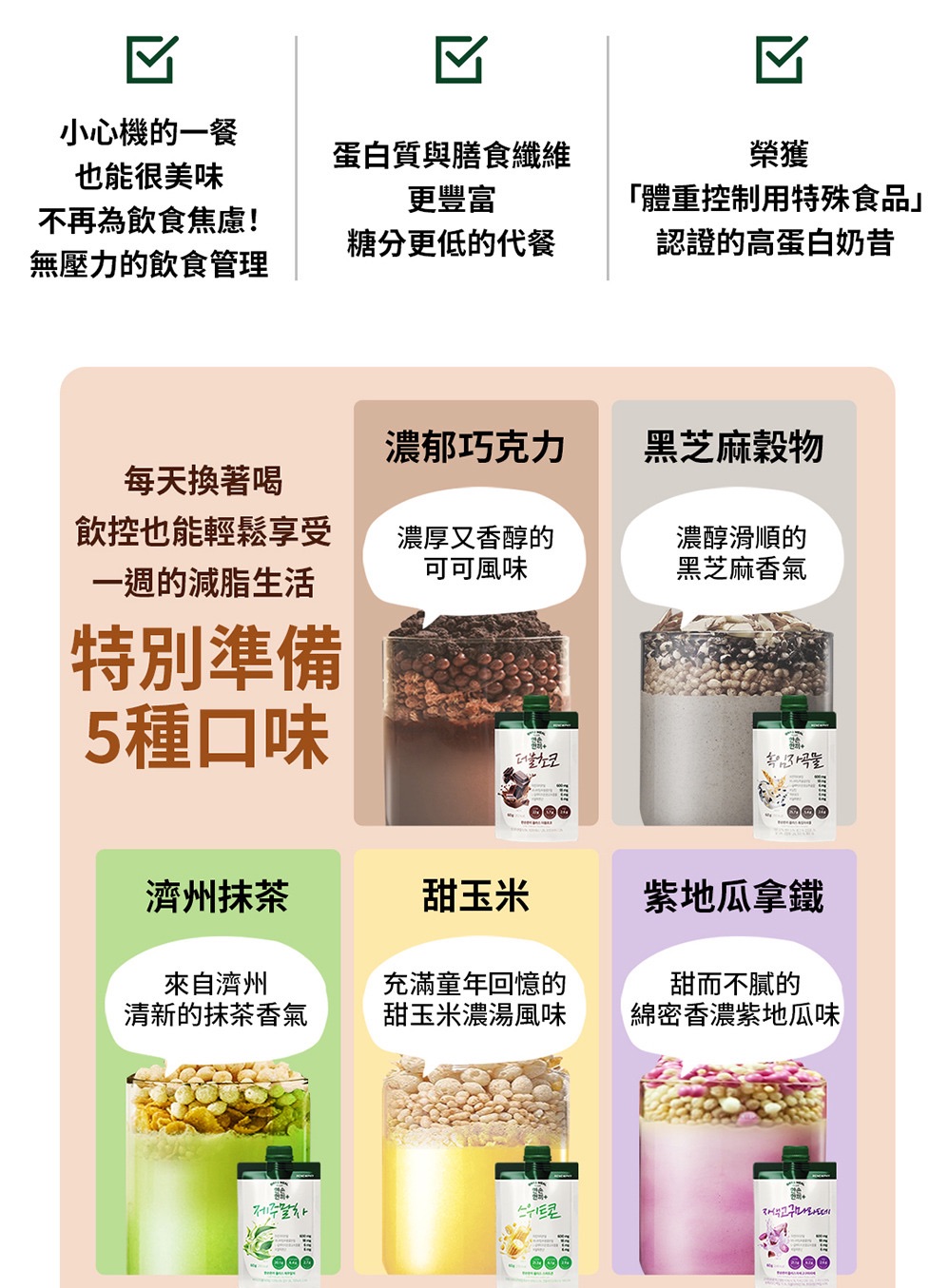巧口奶昔 2.0 減糖版