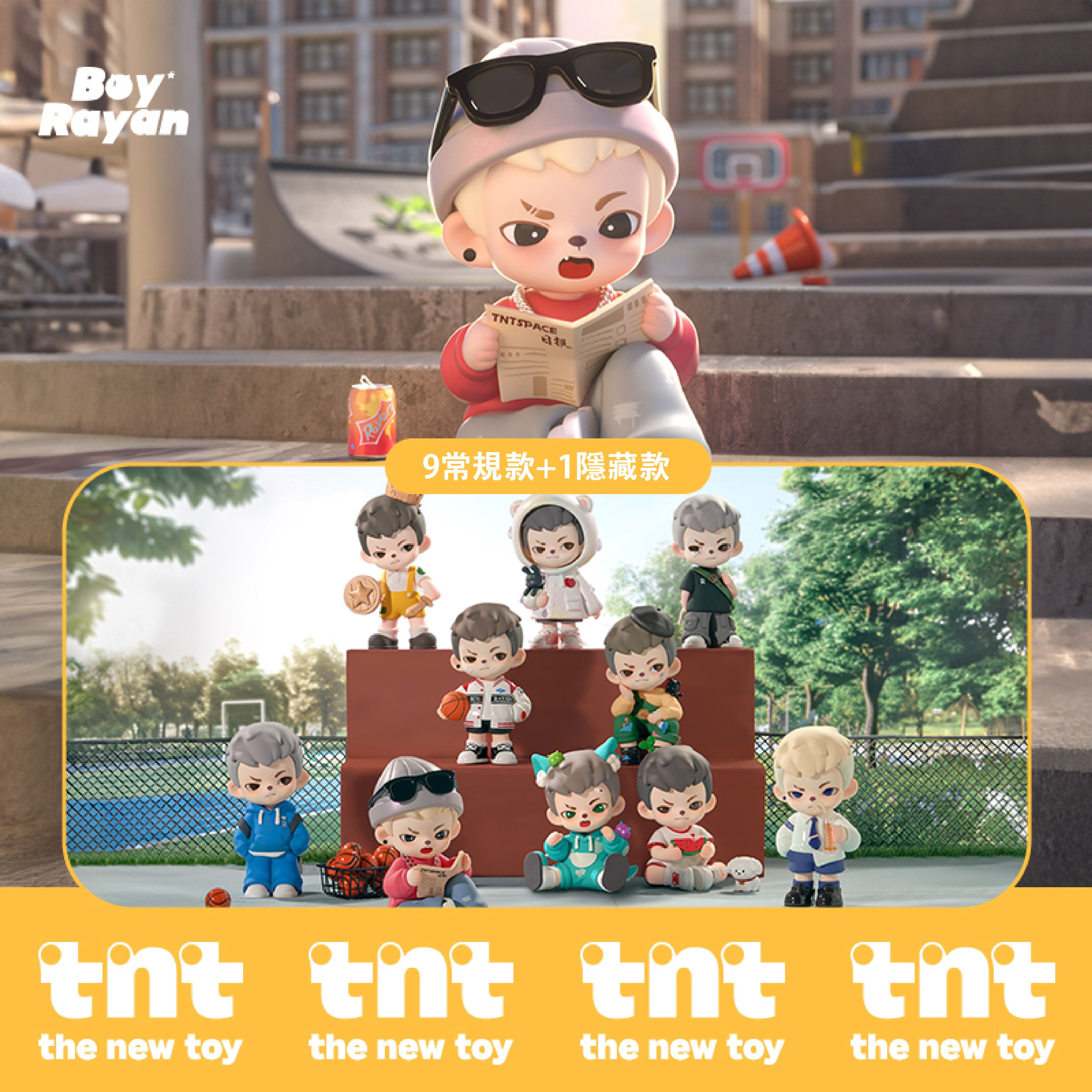 【tnt】Rayan年少時光系列（9款+1隱藏款）