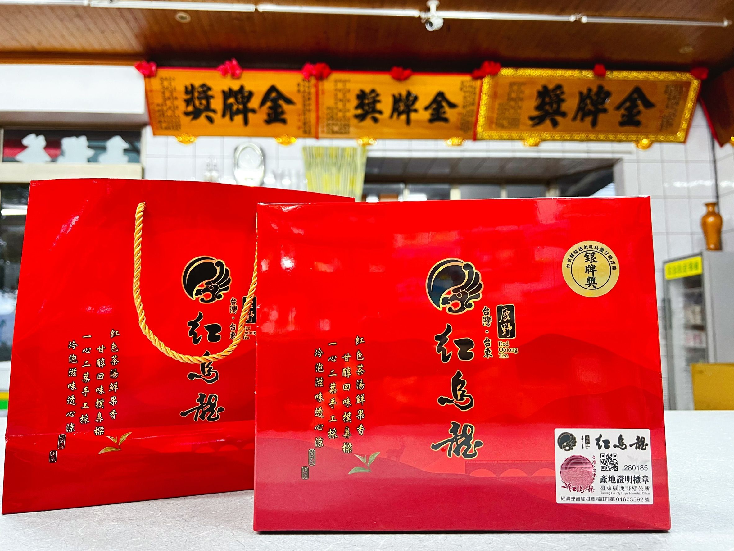 【萱懋茶園】2025 冬季紅烏龍分級評鑑｜銀牌🥈｜白芯尾金萱茶種｜單一莊園｜產銷履歷認證｜無毒自產自銷