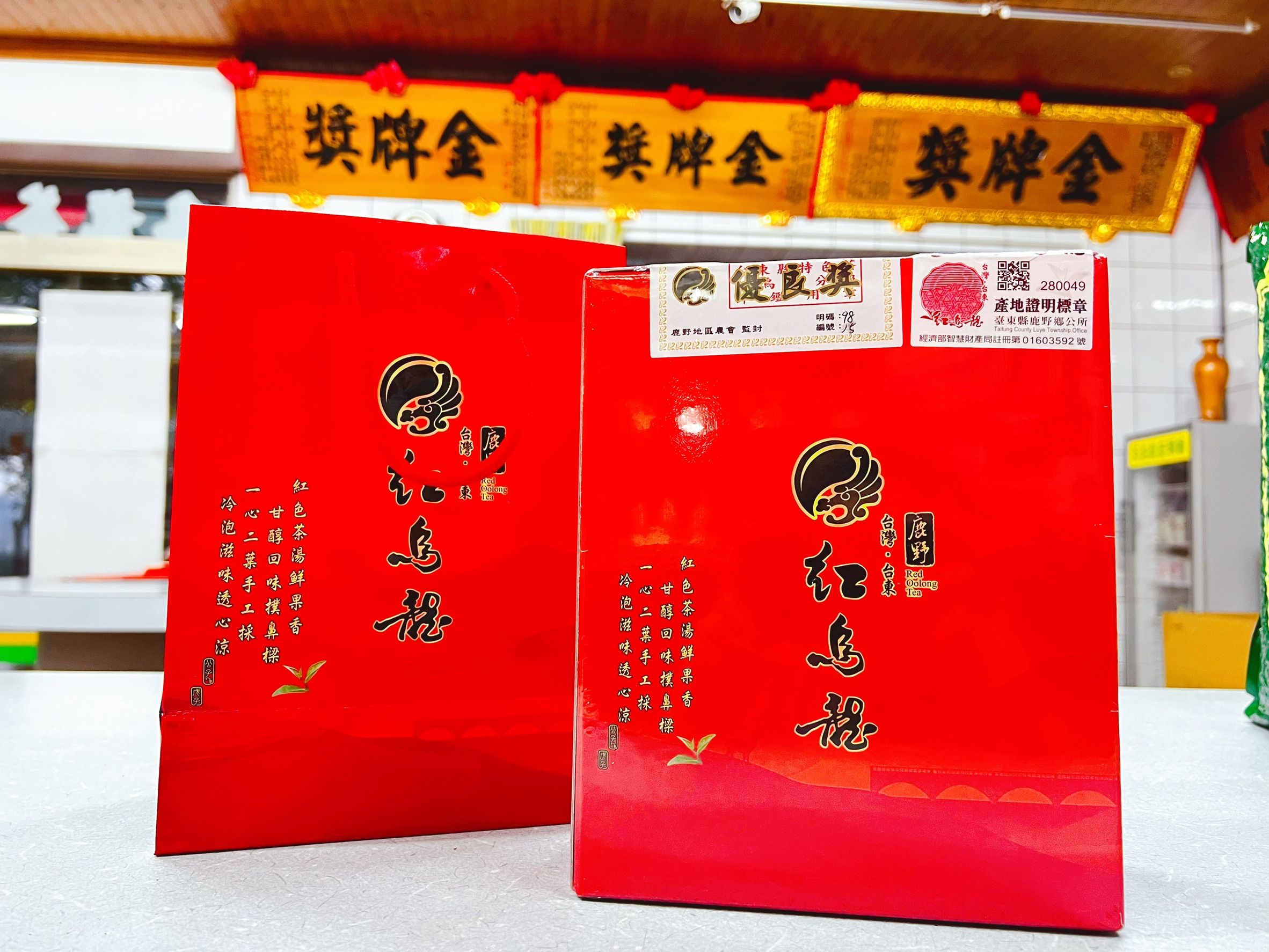 【萱懋茶園】2025 冬季紅烏龍分級評鑑｜優良獎🏅｜金萱茶種｜單一莊園｜產銷履歷認證｜無毒自產自銷