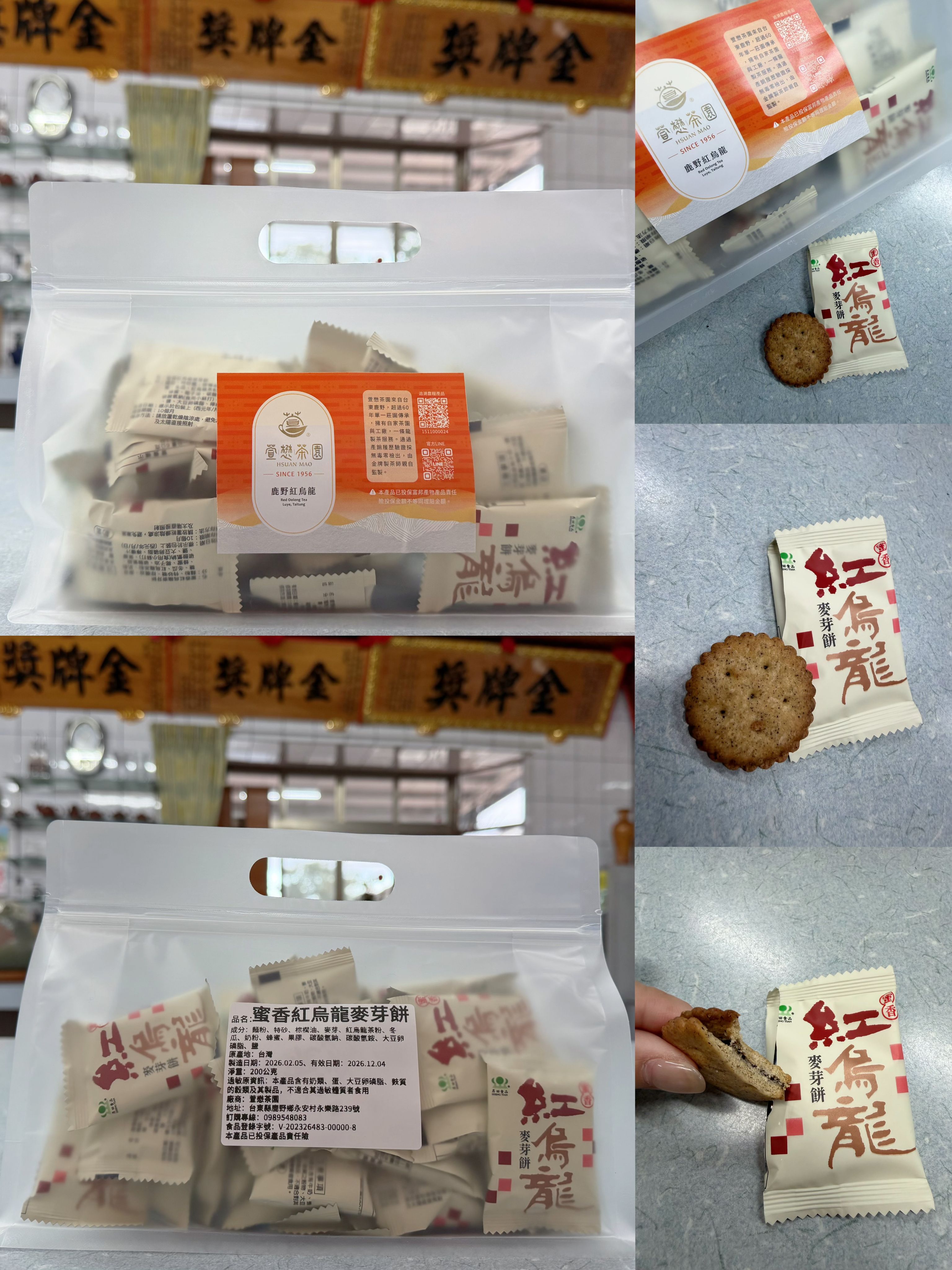 「萱懋茶園」蜜香紅烏龍麥芽餅