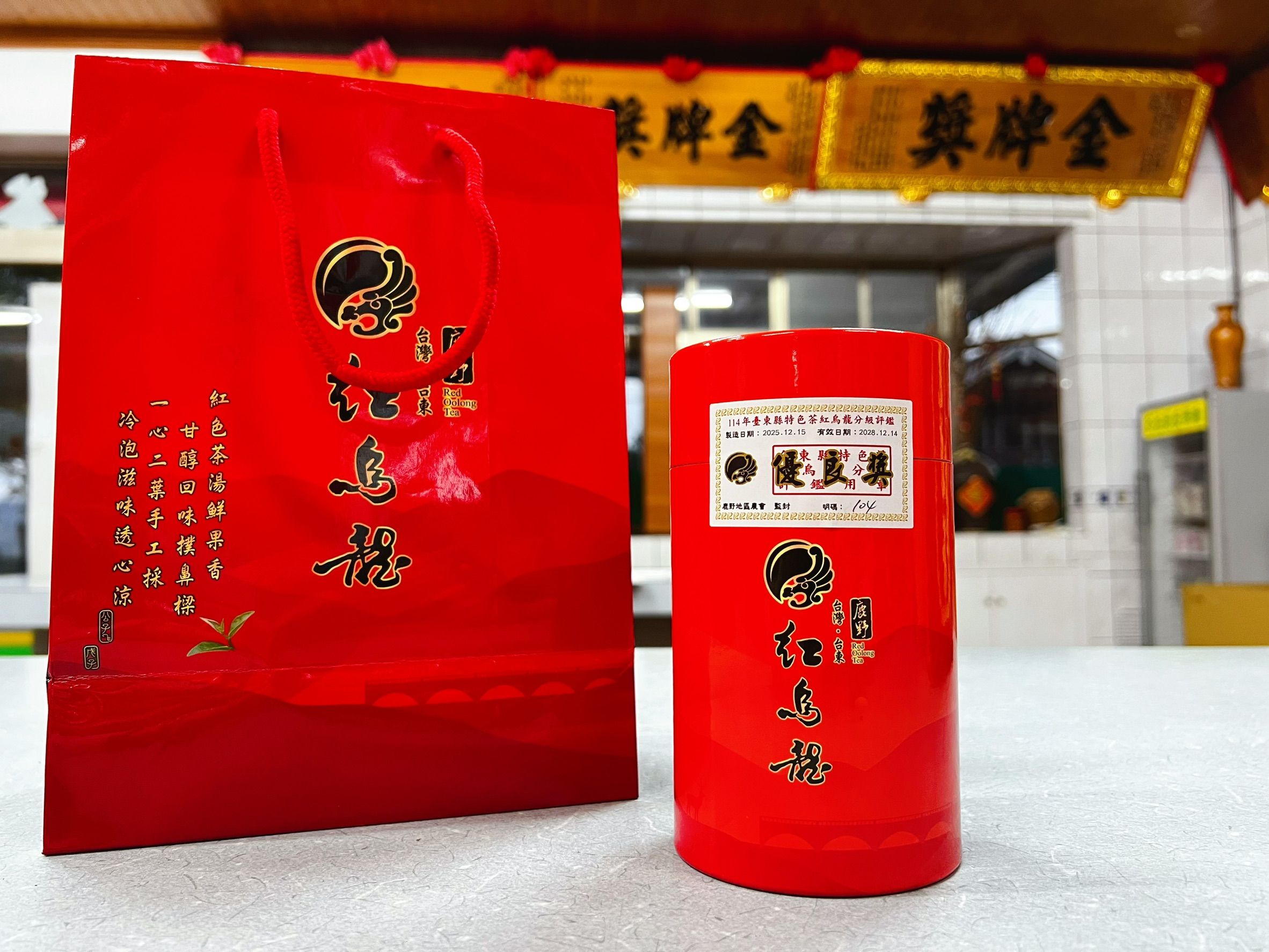【萱懋茶園】2026 春季 紅烏龍分級評鑑｜優良獎🥇｜翠玉茶種｜單一莊園｜友善耕作｜產銷履歷認證｜通過SGS驗證