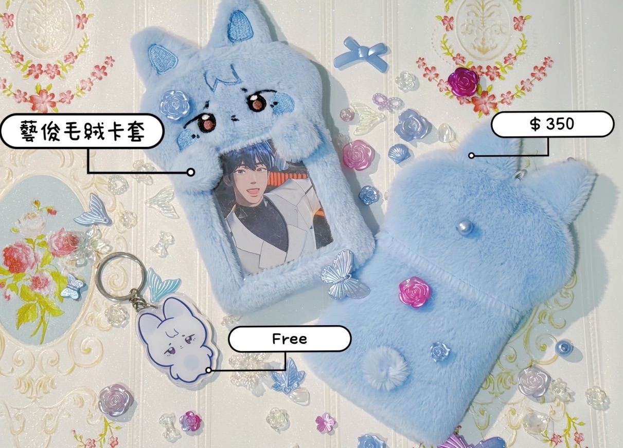 自製藝俊兔兔卡套