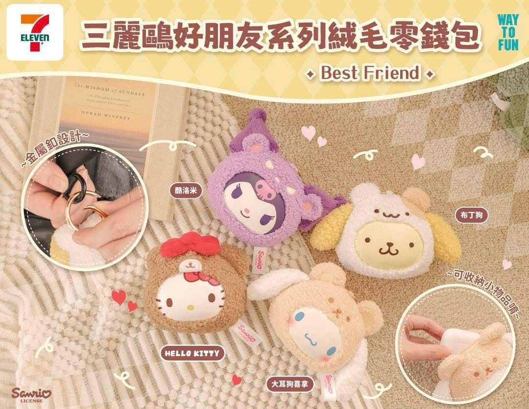 三麗鷗好朋友系列絨毛零錢包
