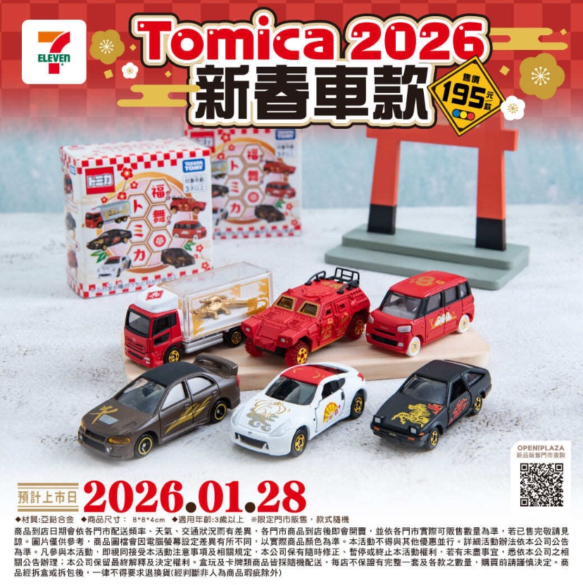 奈良美智、Tónica 2026新春車款、奈良美智