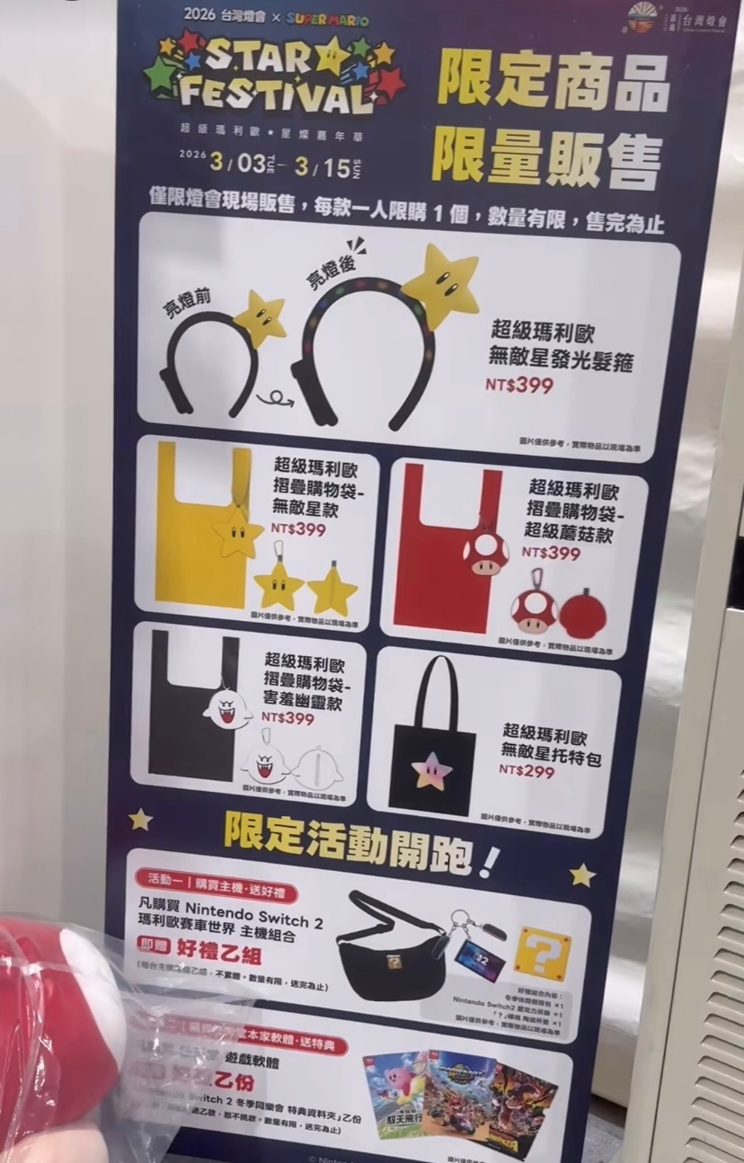 瑪利歐周邊代購