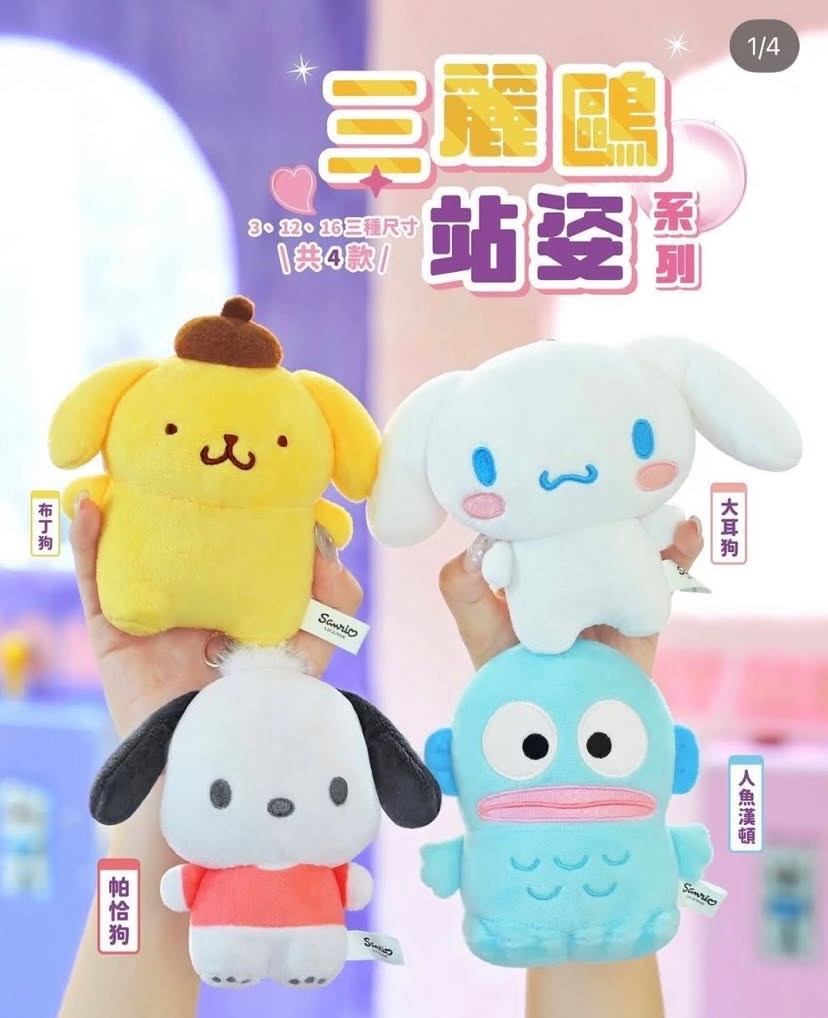 三麗鷗鑰匙圈