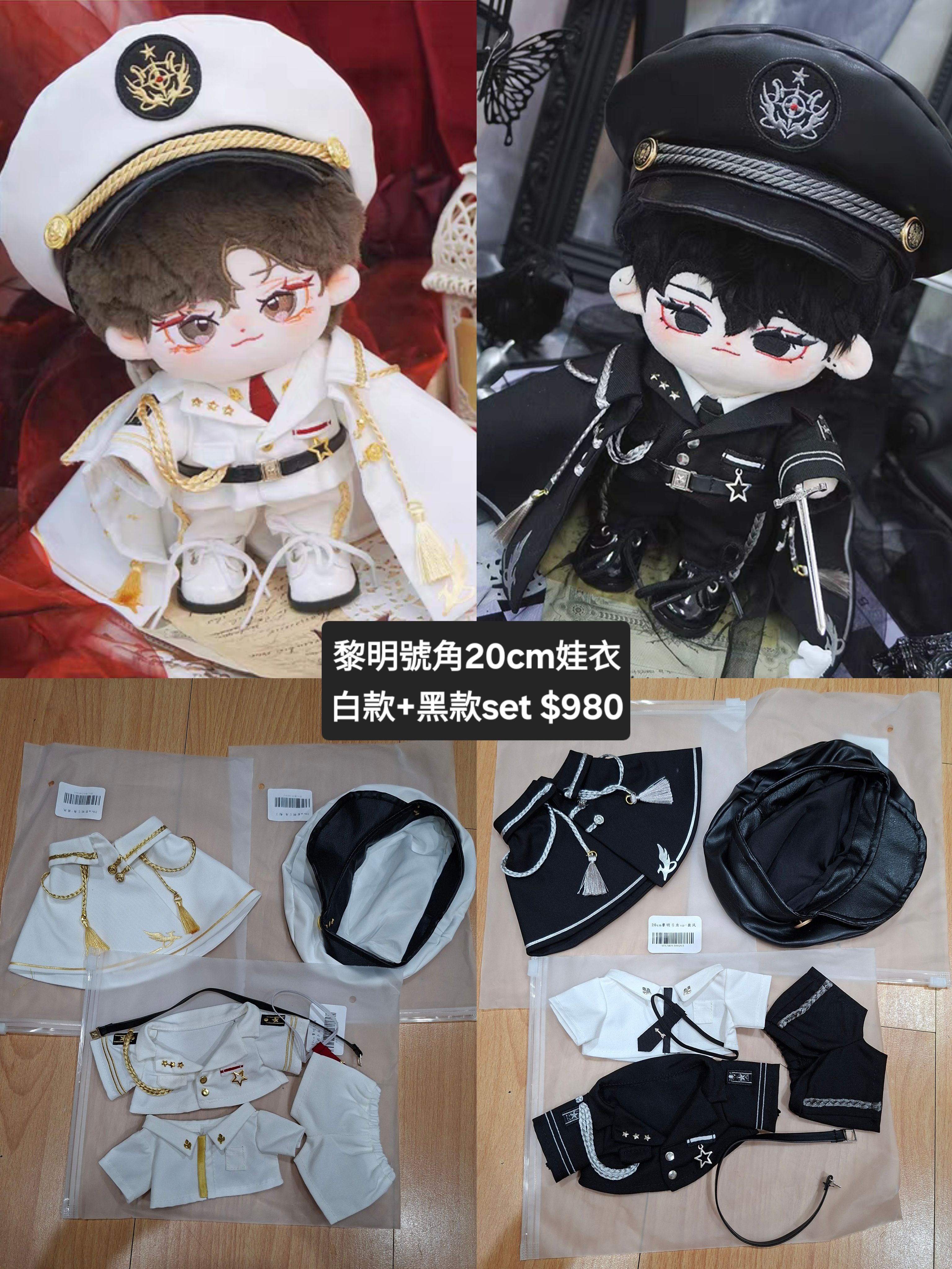 [全新]20CM娃衣/黑白軍裝