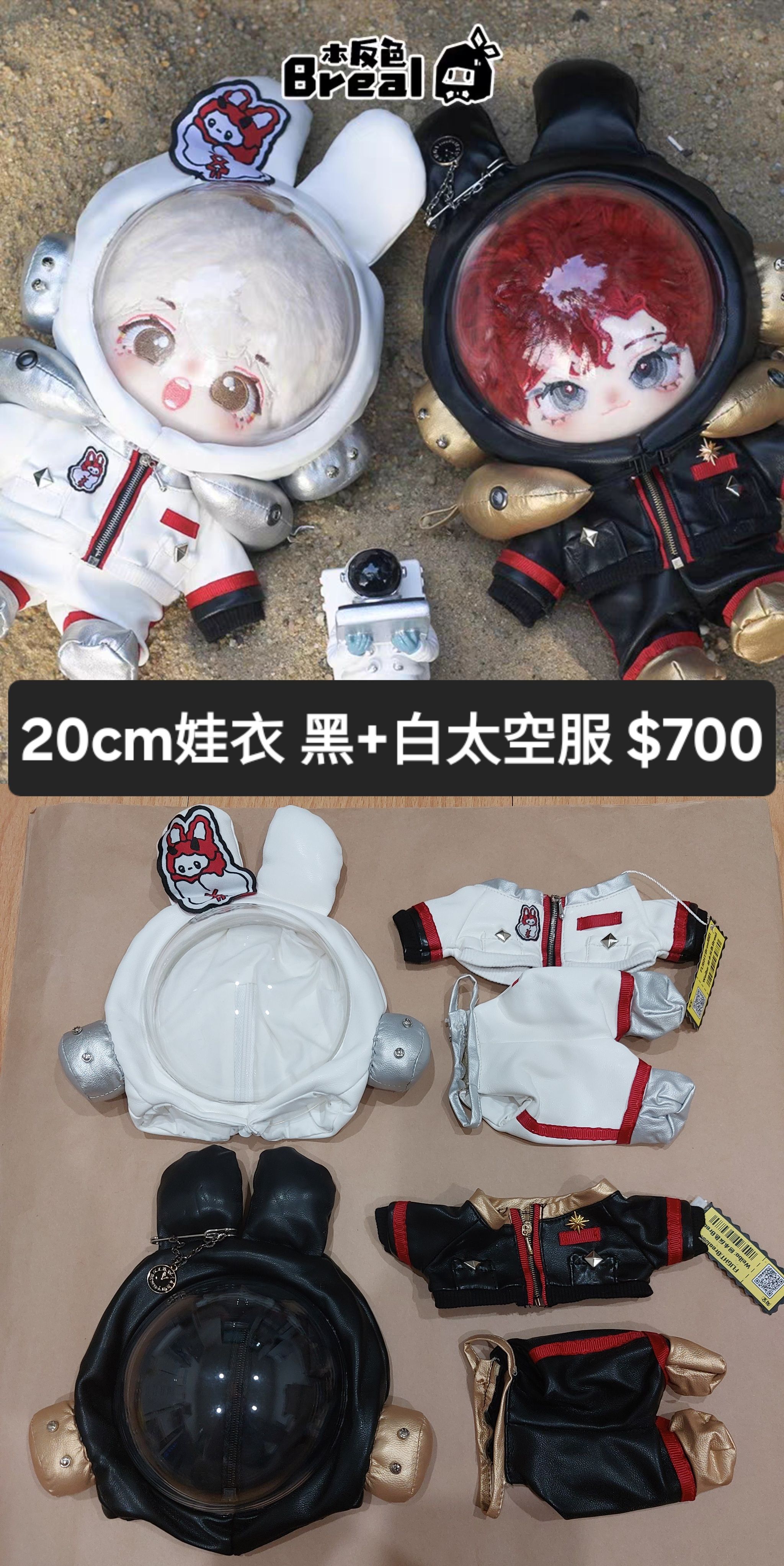 [近全新僅試穿]20CM娃衣/本反色/兔兔太空衣