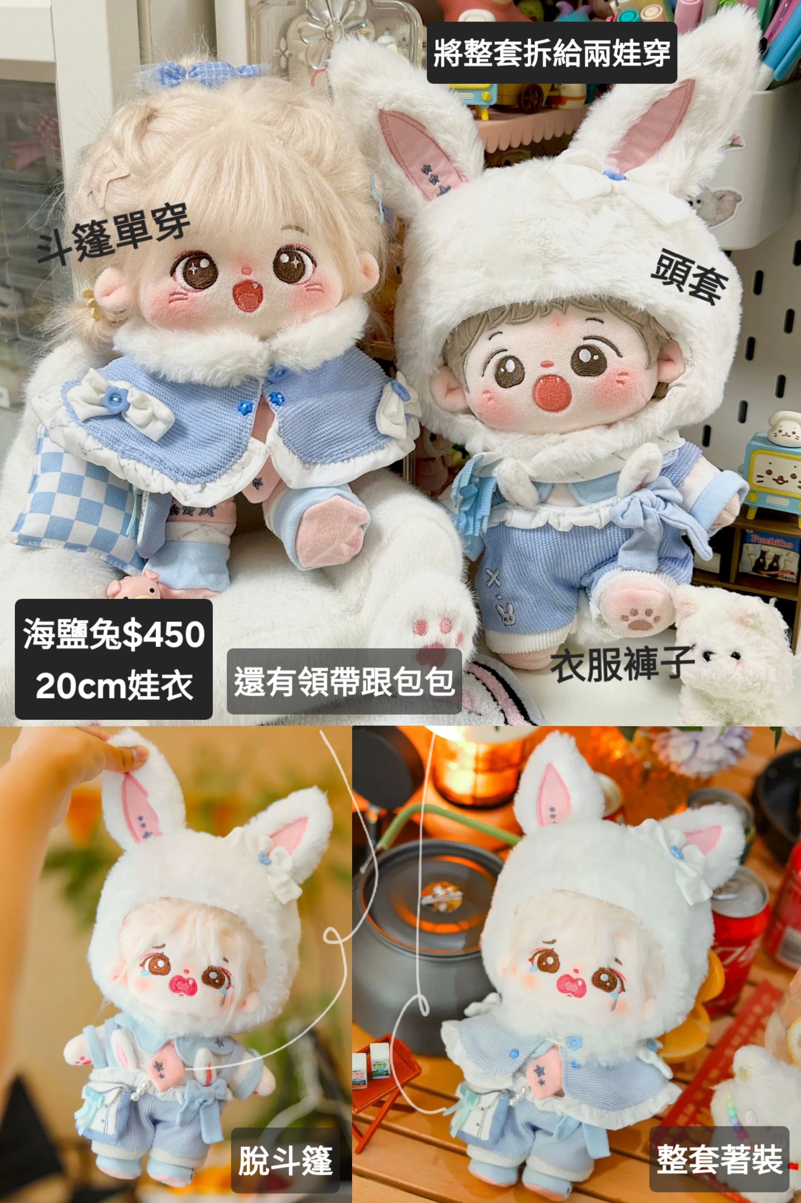 [近全新僅試穿]20CM娃衣/海鹽兔