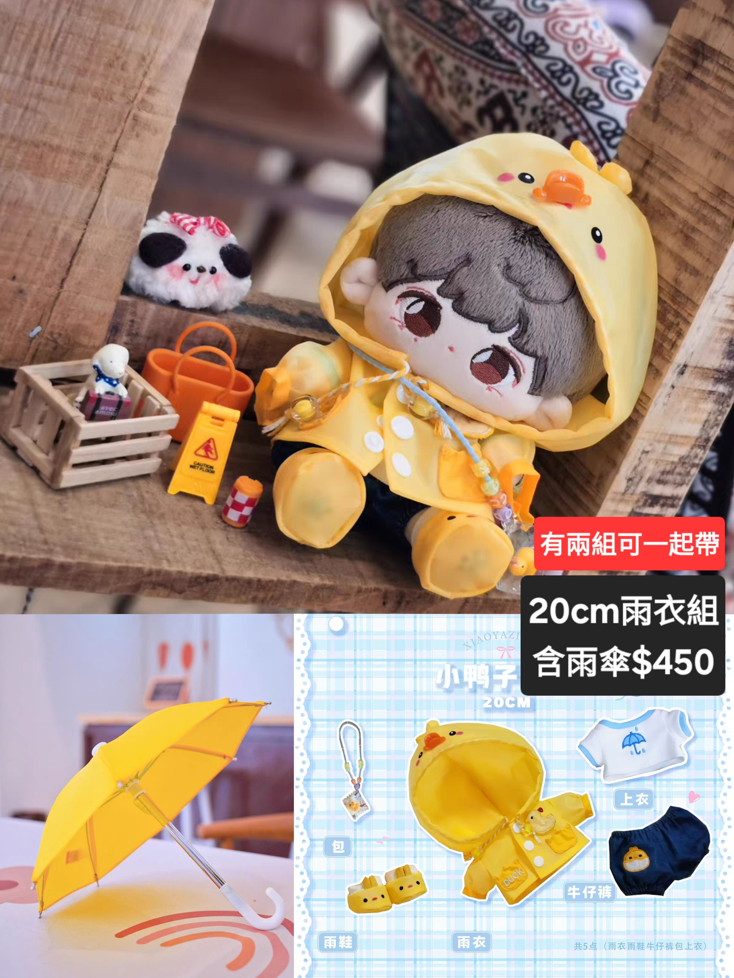 [近全新僅試穿]20CM娃衣/雨衣