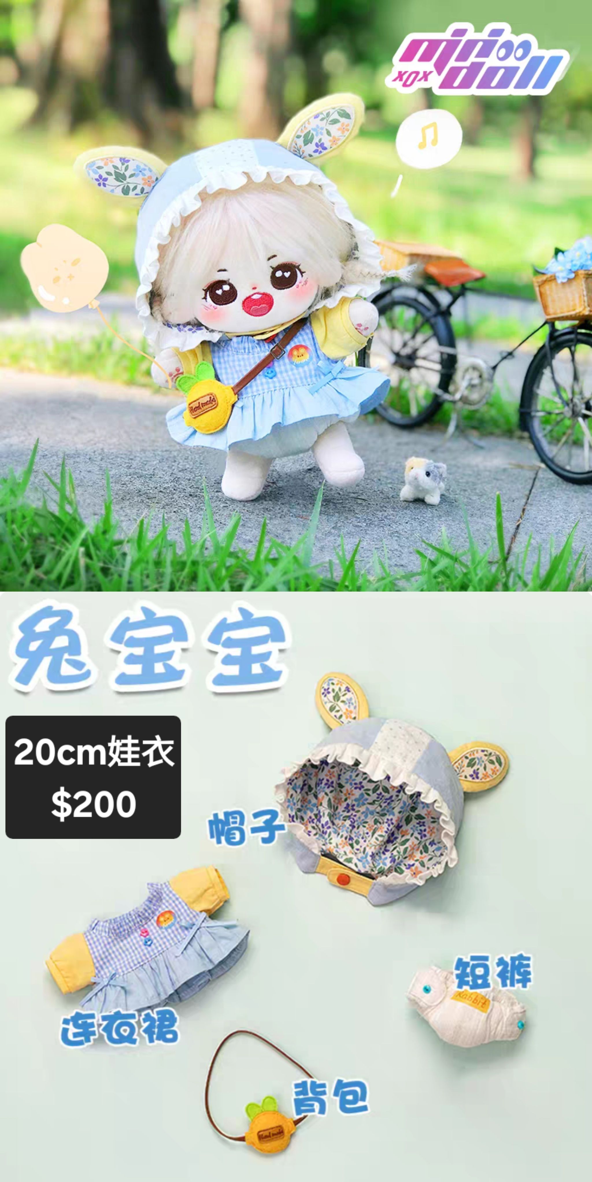 [近全新僅試穿]20CM娃衣/兔寶寶