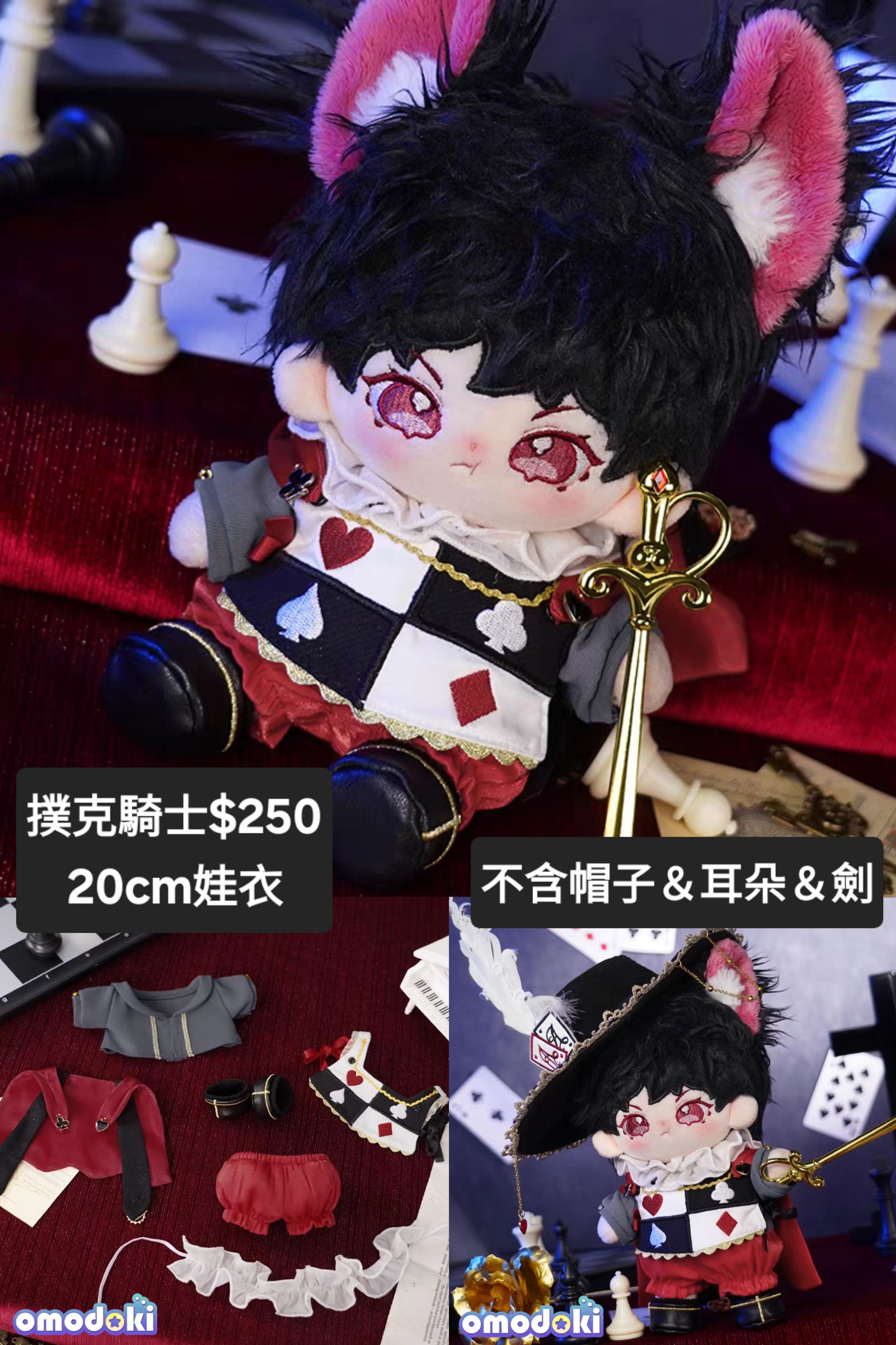 [全新]20CM娃衣/撲克騎士