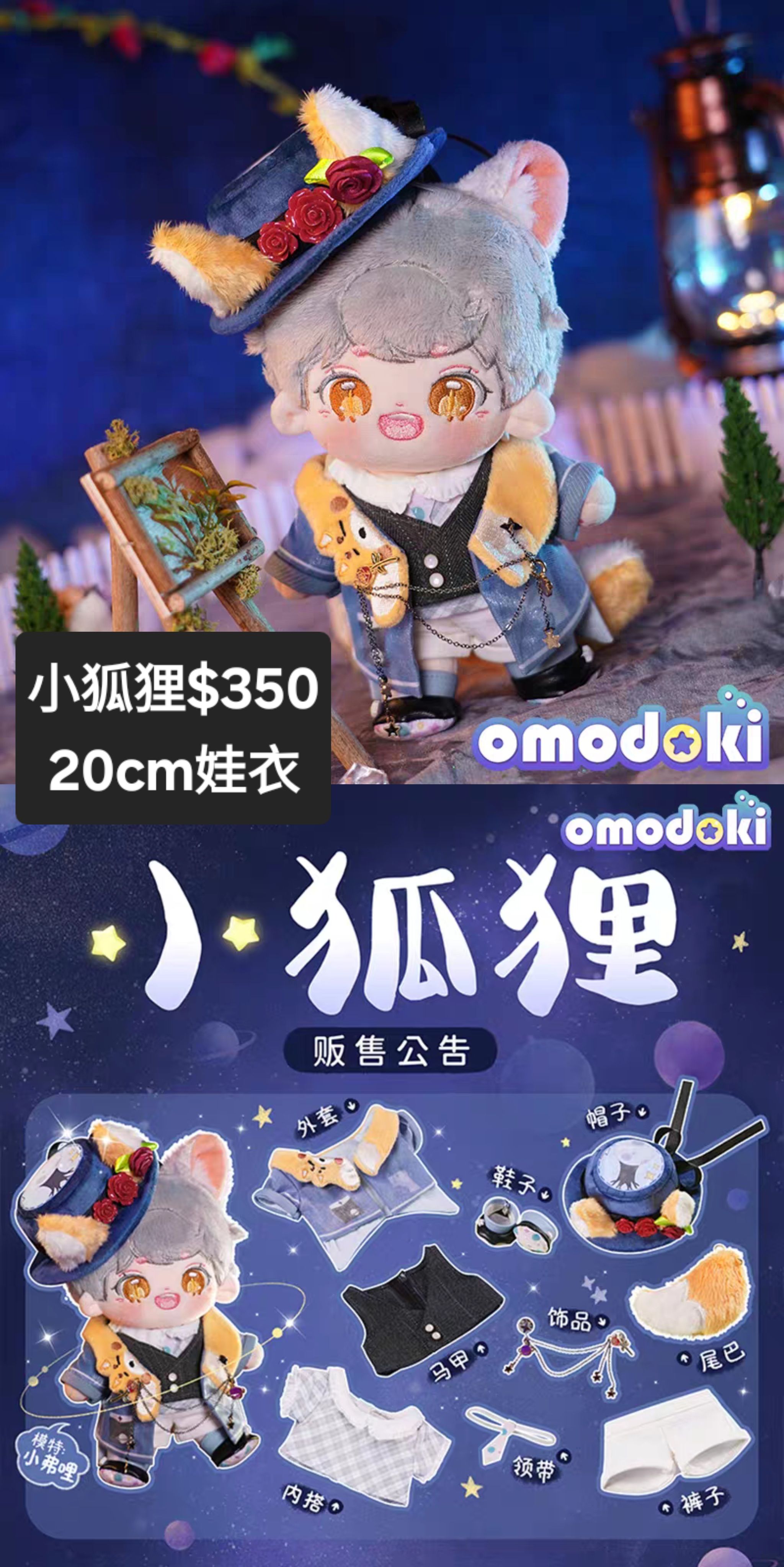 [全新]20CM娃衣/小狐狸