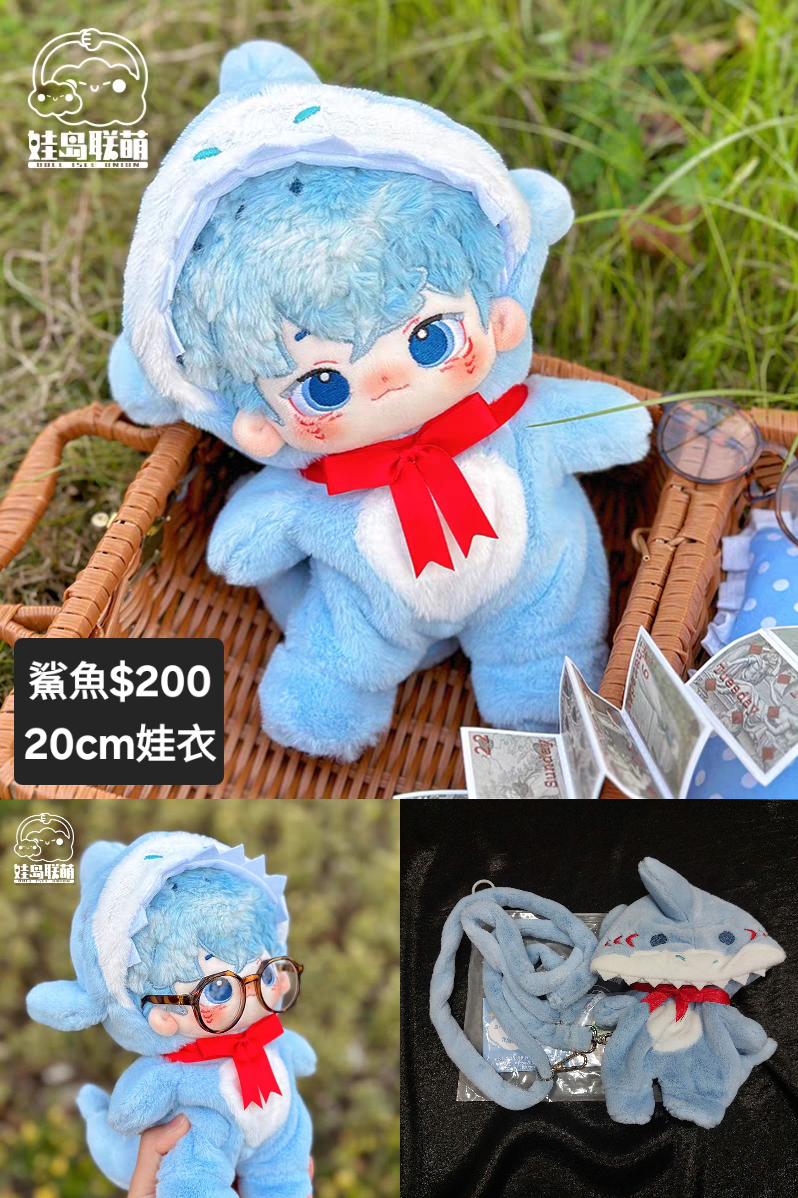 [全新]20CM娃衣/鯊魚連體服