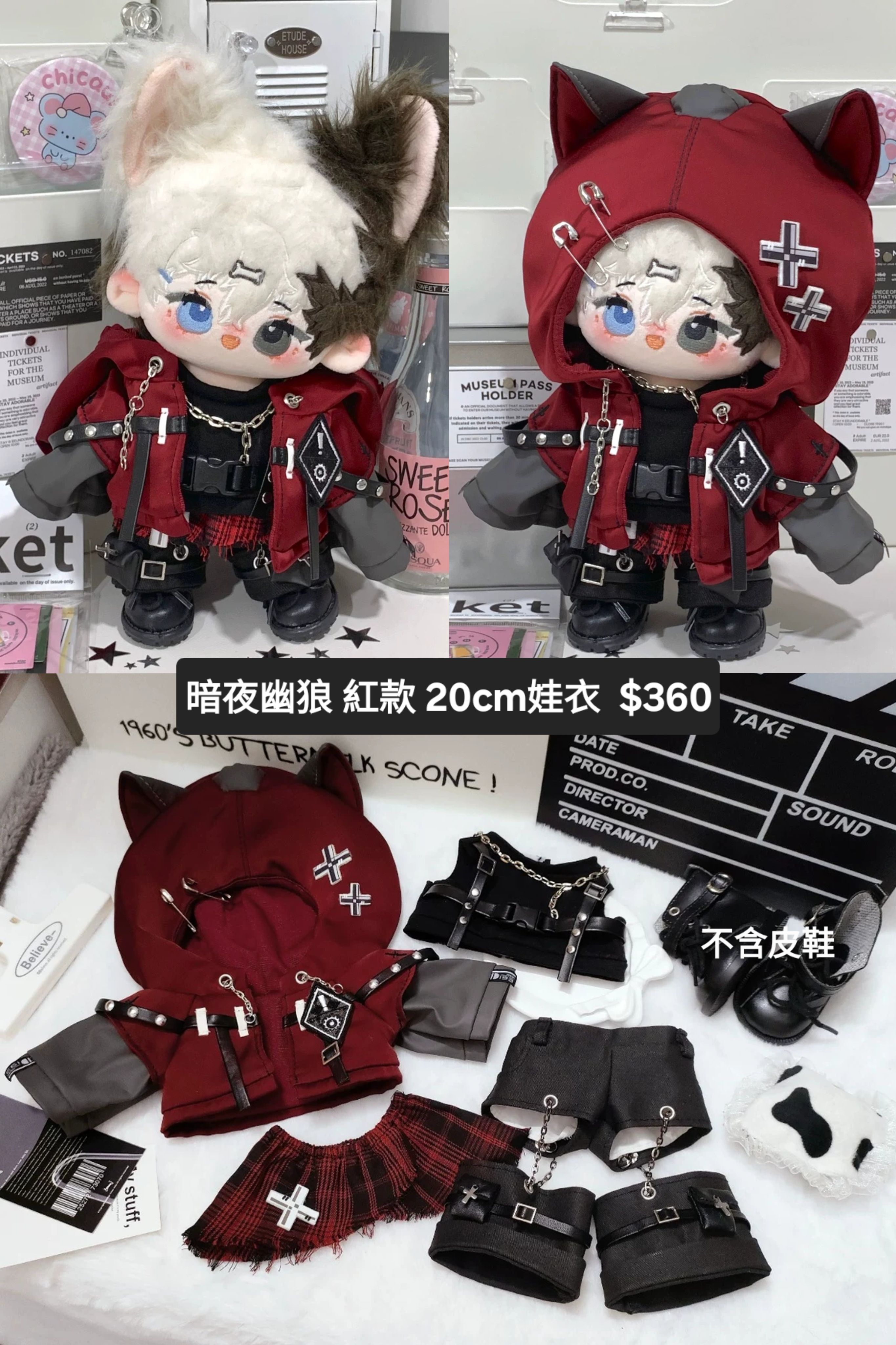 [全新]20CM娃衣/暗夜幽狼-紅色