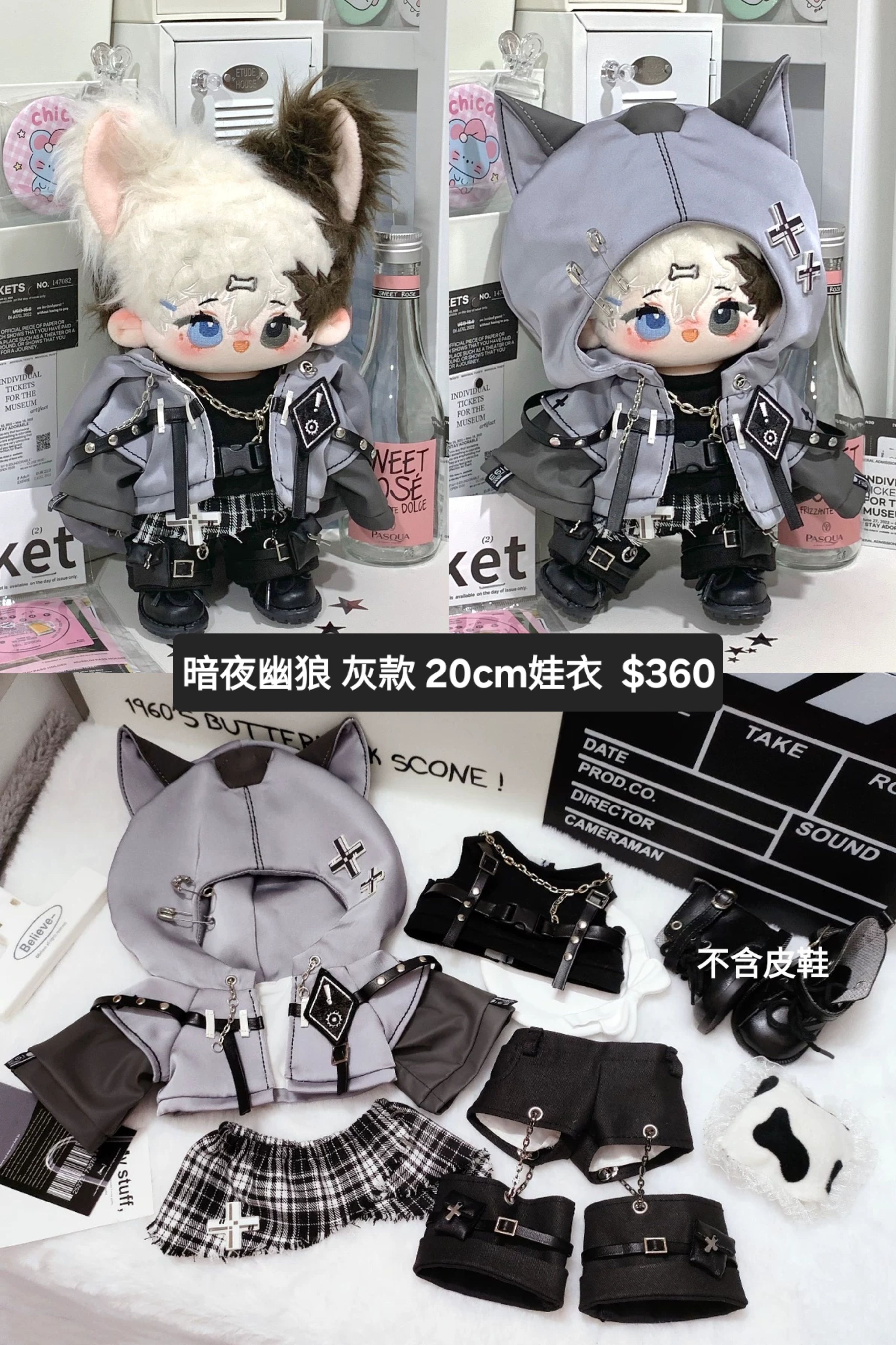 [全新]20CM娃衣/暗夜幽狼-灰色