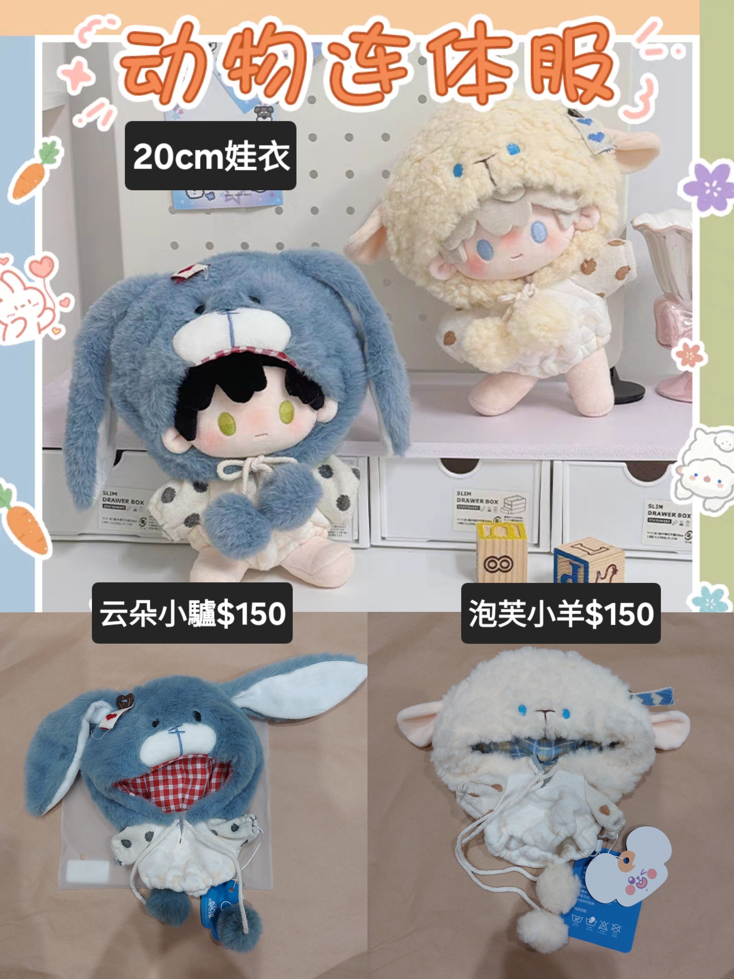 [近全新僅試穿]20CM娃衣/動物連體服