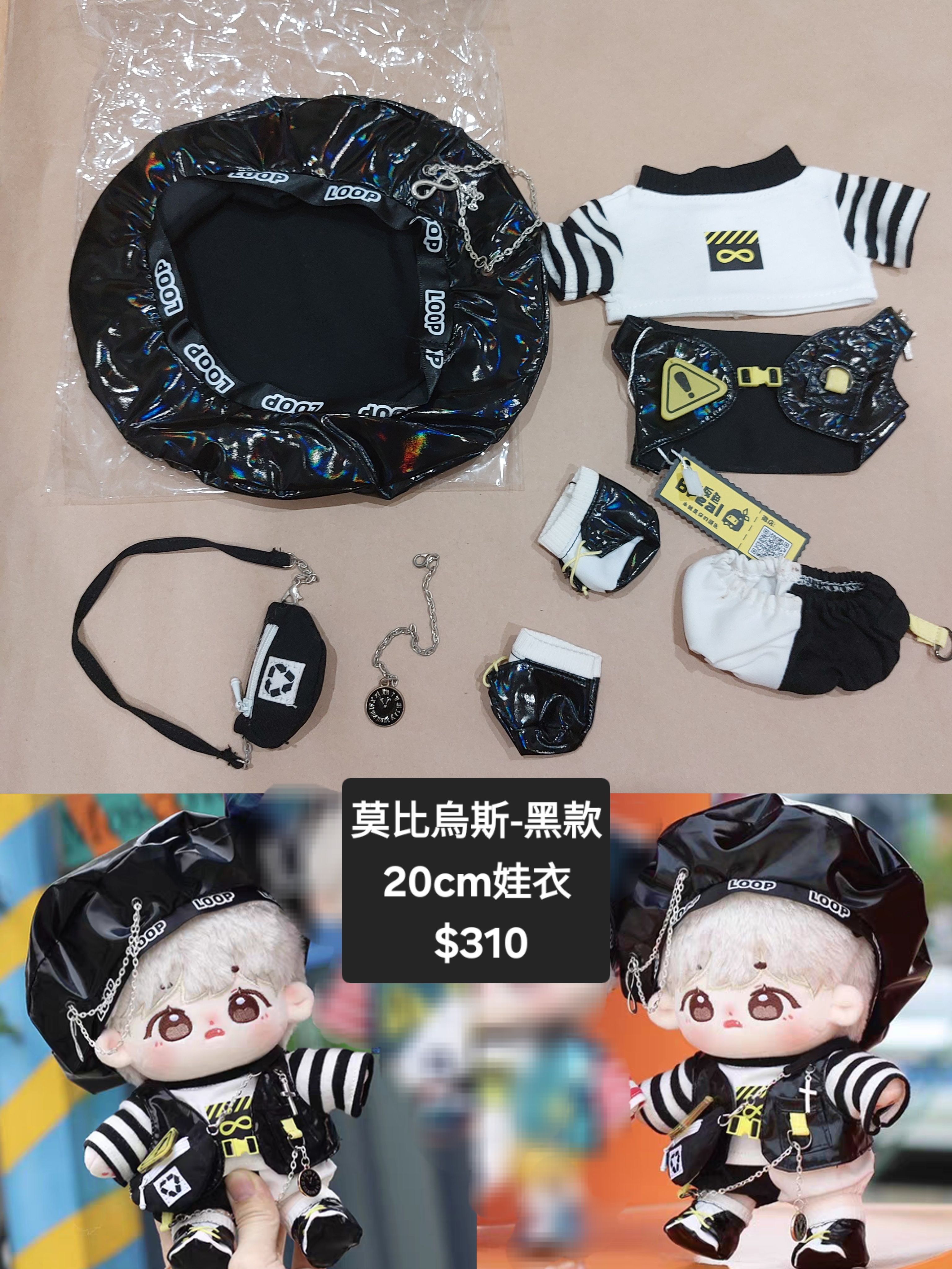 [全新]20CM娃衣/本反色/莫比烏斯－黑款