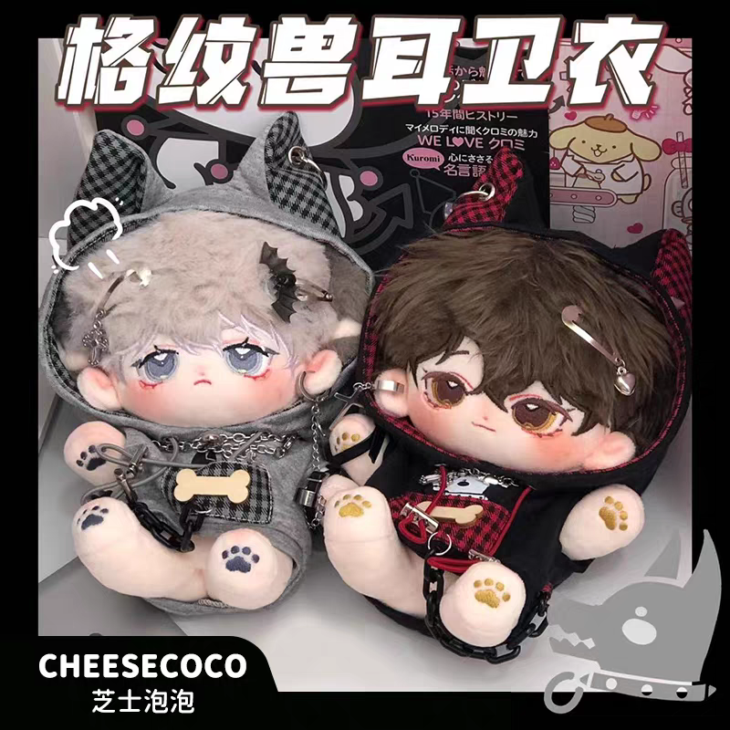 黑色二手＆灰色全新20cm娃衣／芝士泡泡／緊急行動