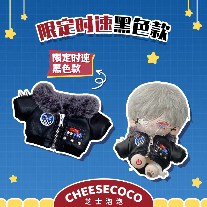 全新20cm娃衣／芝士泡泡／限定時速