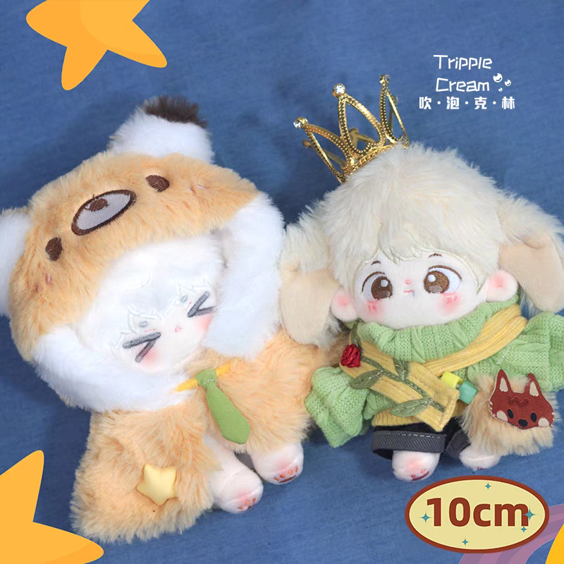 小王子10cm娃衣套組