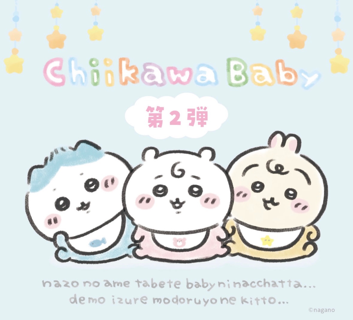 1/23 吉伊卡哇寶寶第2彈新品