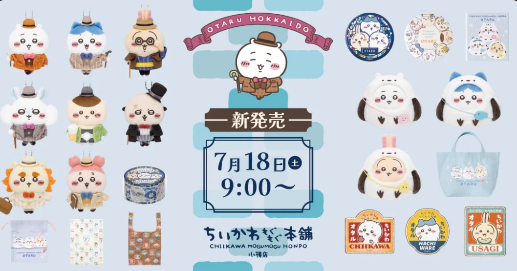 7/18 吉伊卡哇北海道小樽店新品-1
