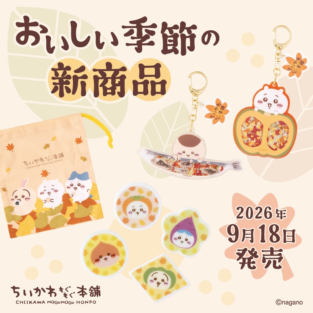 9/18 mogumogu新品全品項開團
