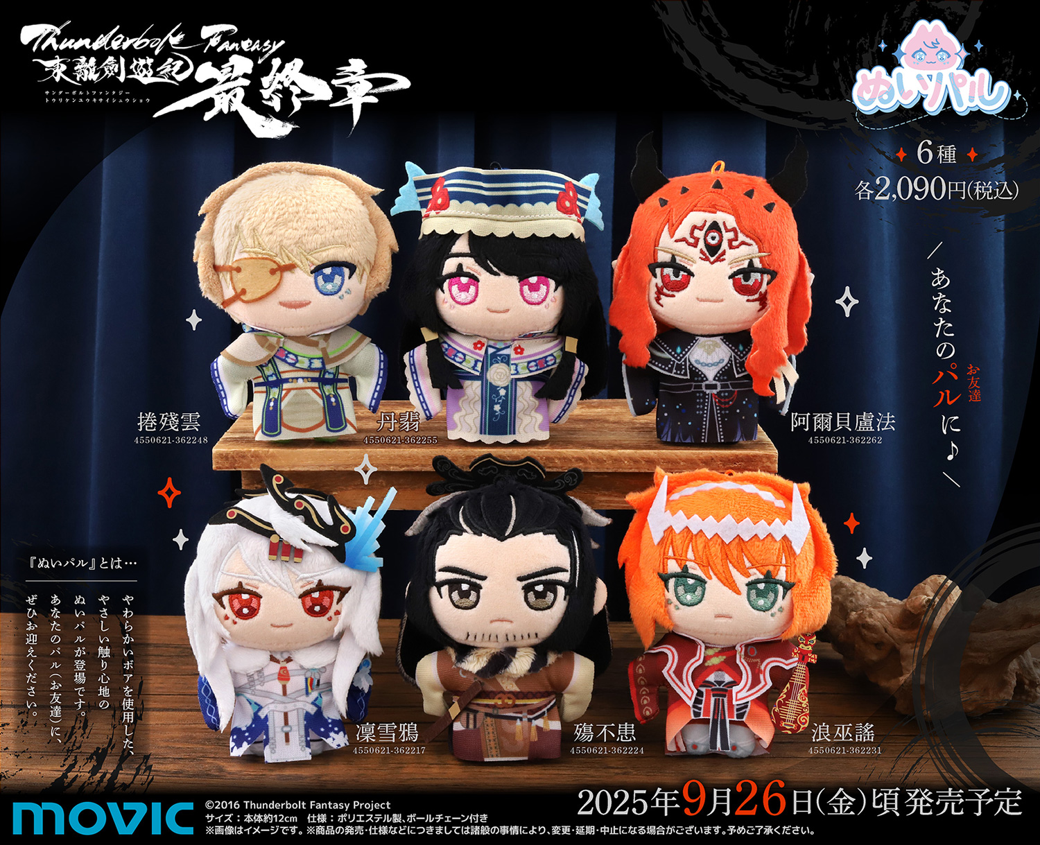 東離劍遊紀夥伴小娃娃【沒有帳號往下拉，若無問題下單後不用回報，請勿留言於備註，需要晚出貨請在下單前聯絡】