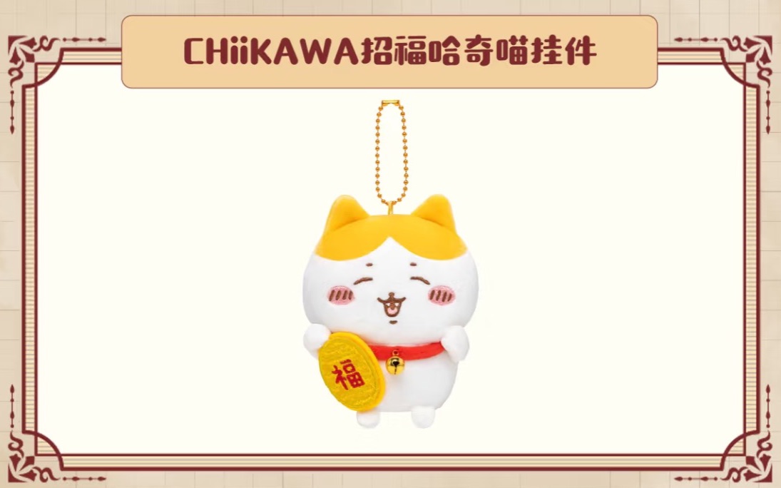 上海旗艦店/招福小八吊飾娃