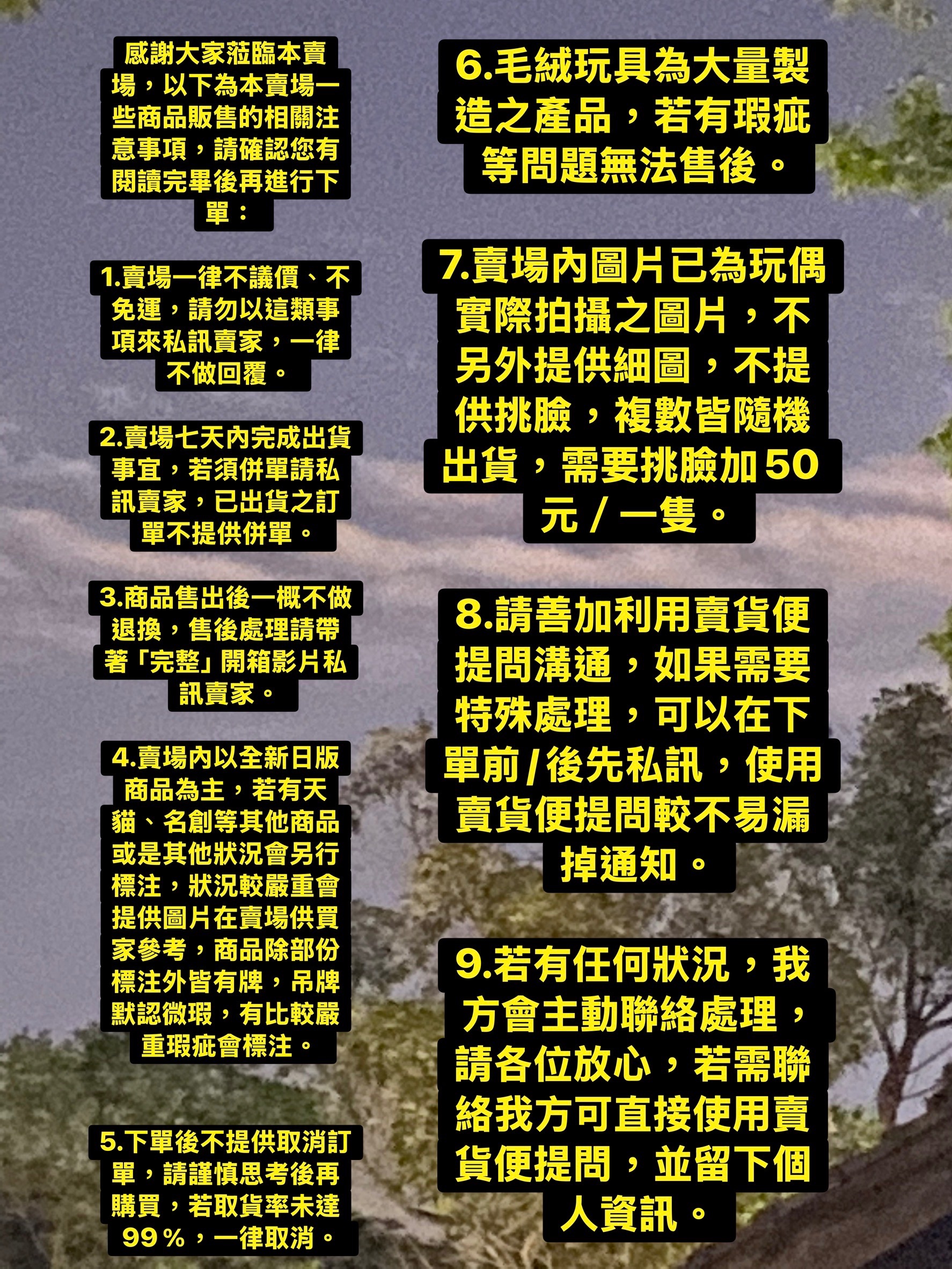 賣場注意事項