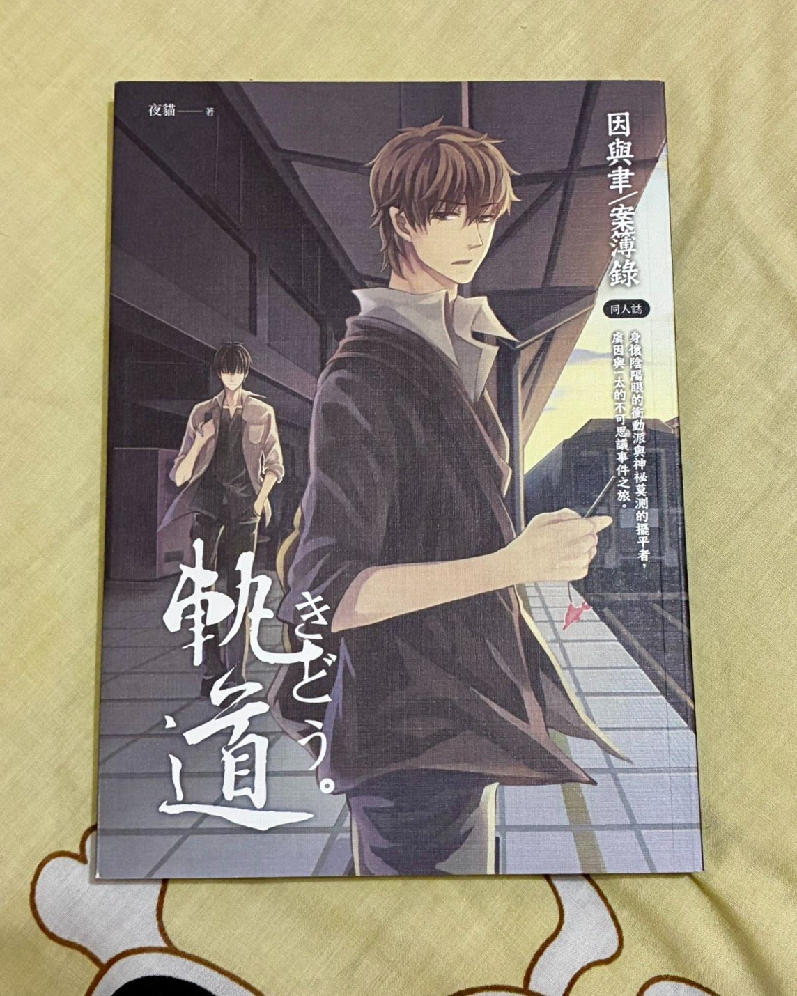 案簿錄一因中文同人本