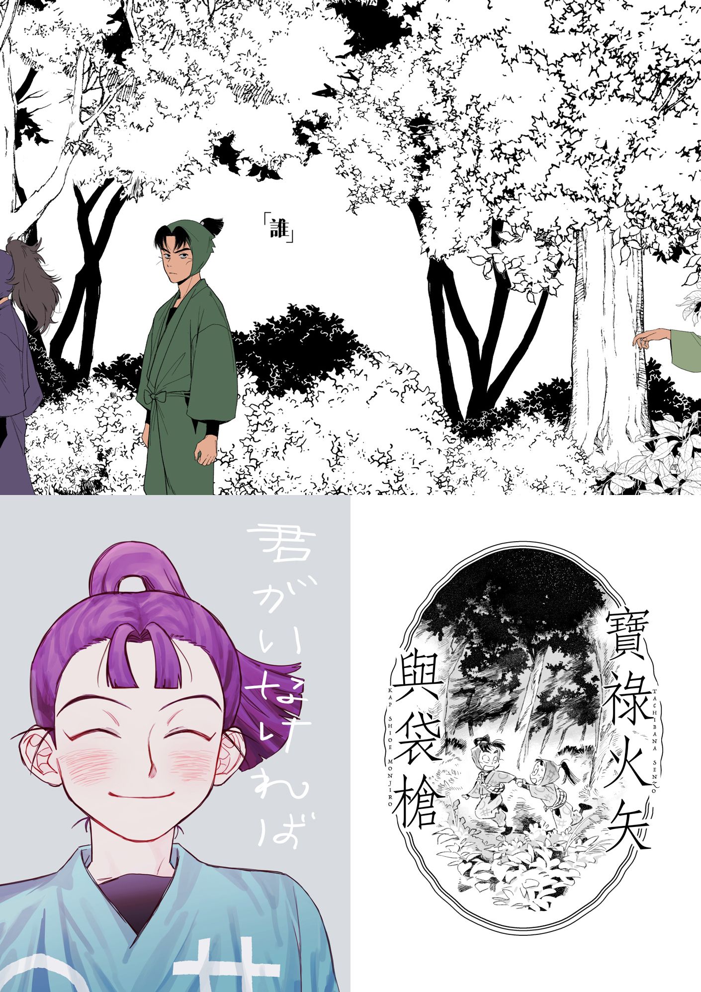 ［中文同人誌］文仙、文次郎＆竹谷中心