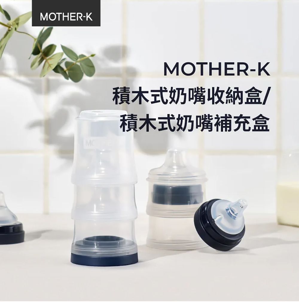 MOTHER-K 積木式奶嘴收納盒