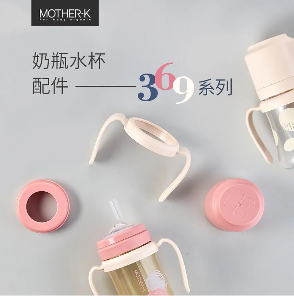 MOTHER-K 奶瓶 水杯 共用配件 杯蓋 奶嘴環