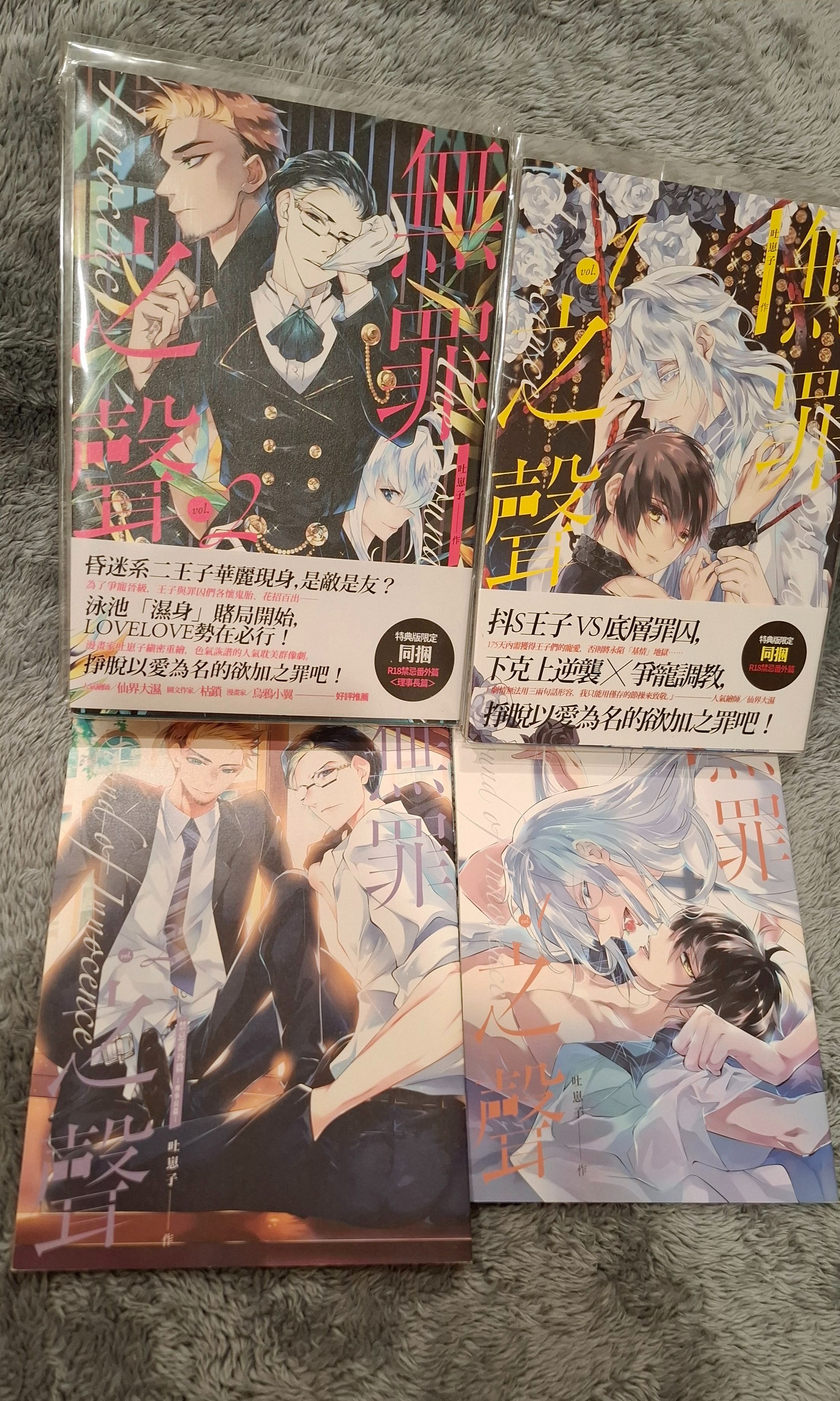 《無罪之聲》1+2集不拆售（含特典）