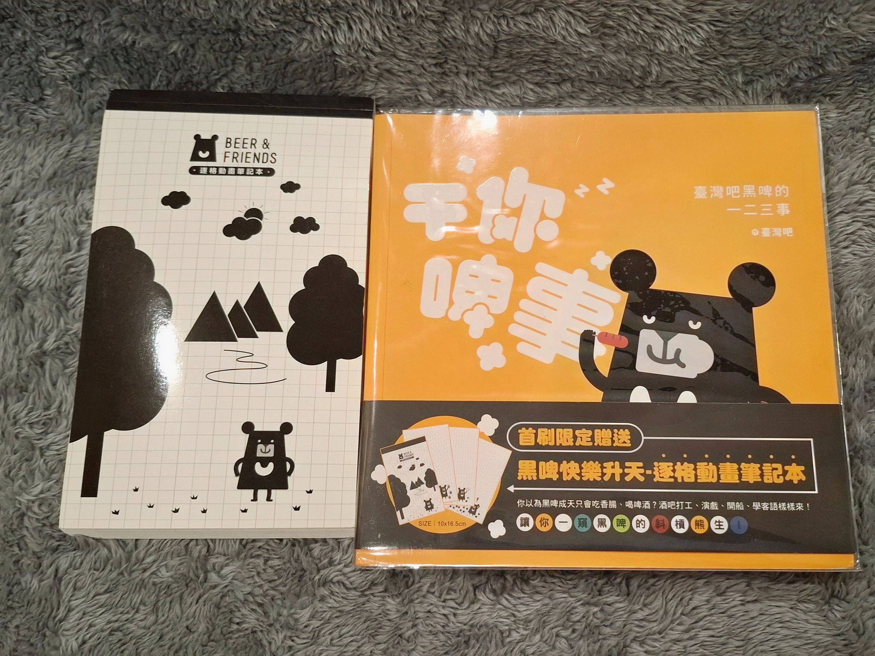 《干你啤事：臺灣吧黑啤的一二三事》含特典