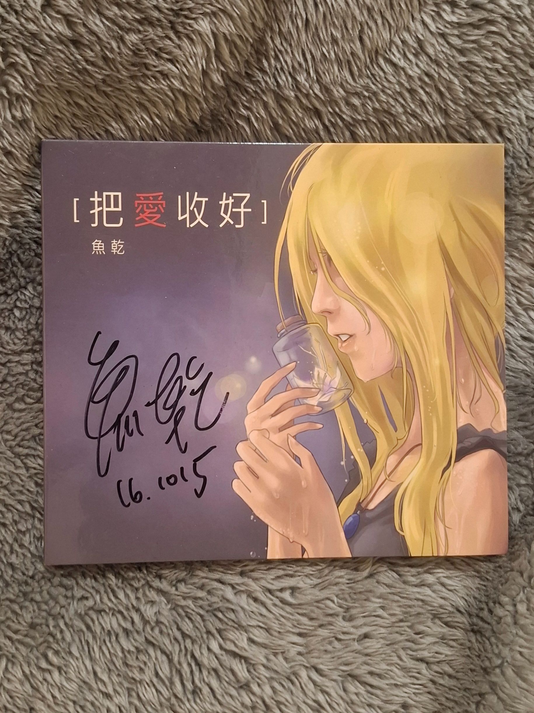 魚乾單曲CD〈把愛收好〉（含親簽）