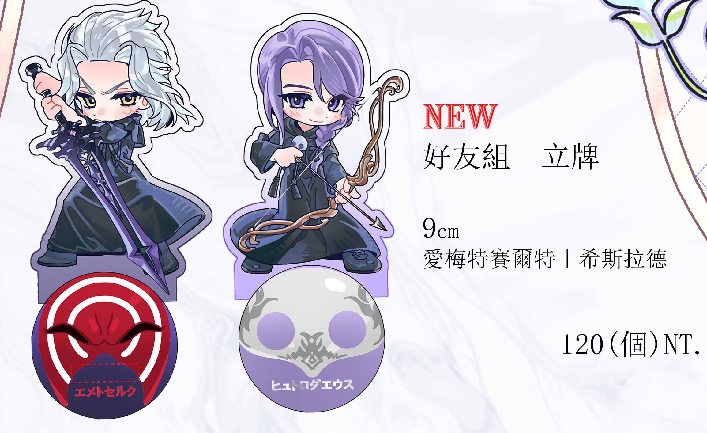 🆕好友組立牌