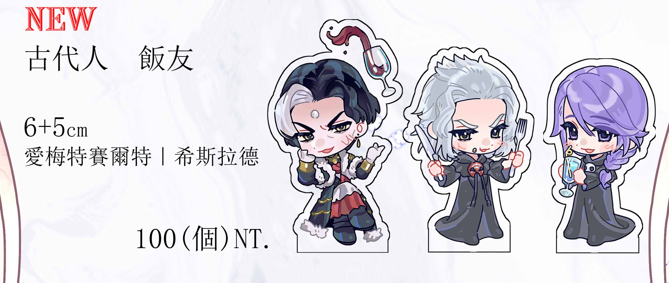 🆕古代人飯友