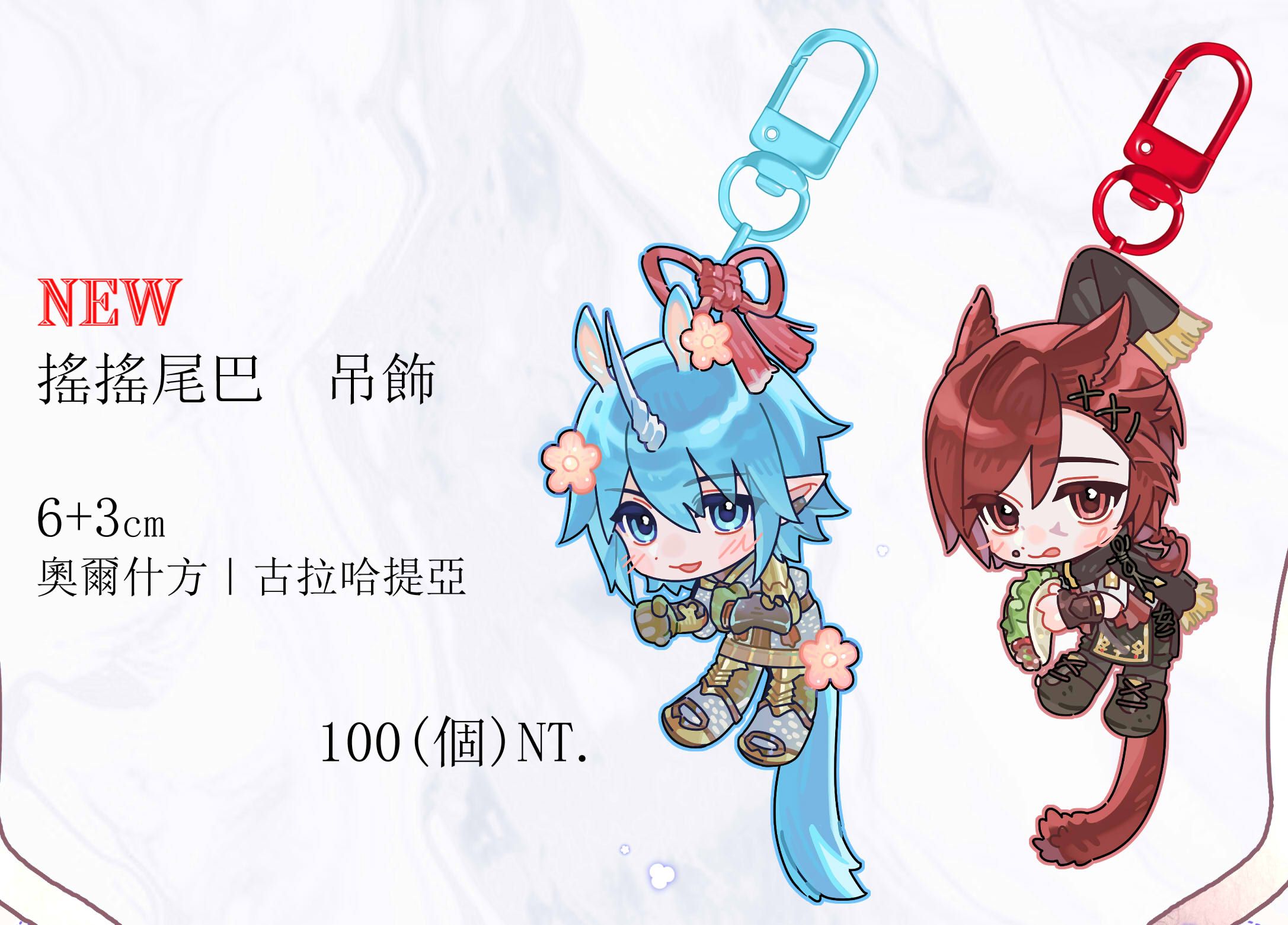 🆕搖搖尾巴 吊飾