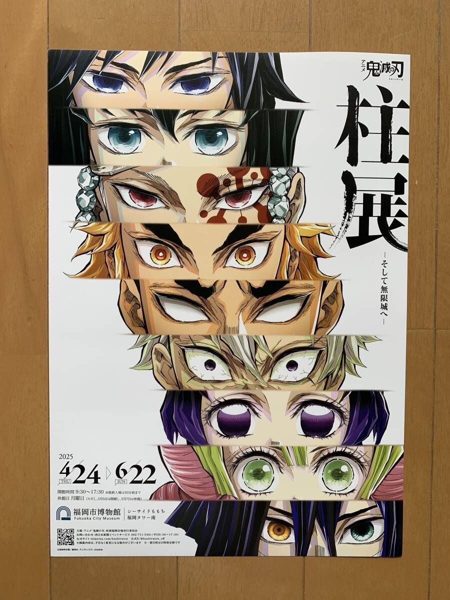 日本福岡柱展宣傳單海報