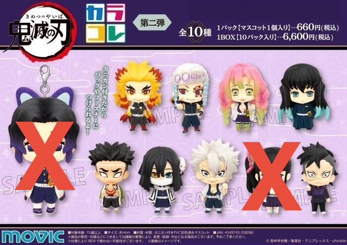 鬼滅之刃 movic公仔（部份需綁，請看說明）