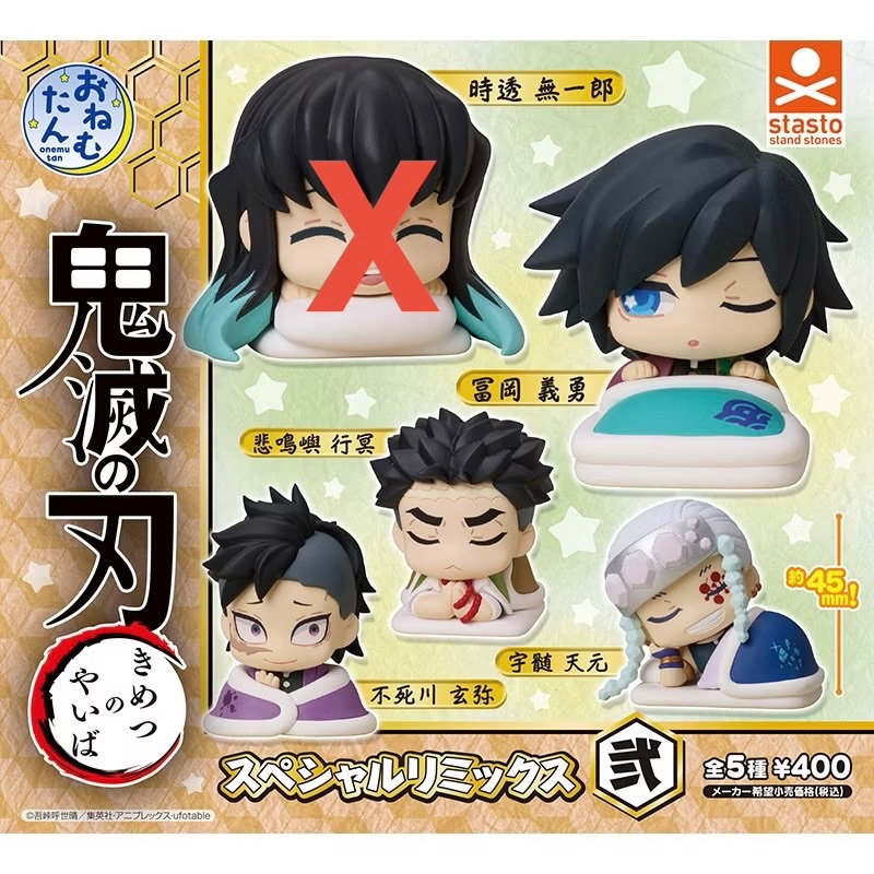 鬼滅睡眠扭蛋（可直售/被綁）