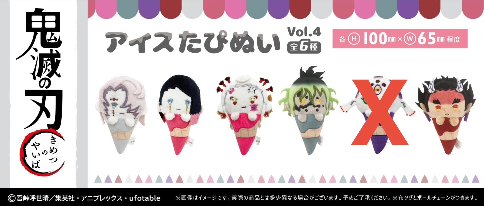 鬼滅 冰淇淋娃 - 鬼系列 （可單售/被綁）