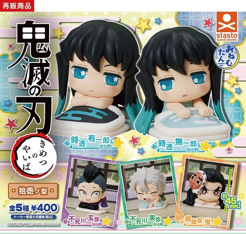 鬼滅睡眠扭蛋11（時透雙子組）（可直售/被綁）