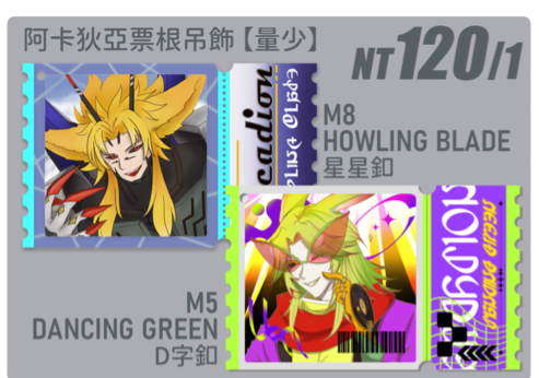 票根吊飾（瑕疵請點擊圖片觀看第二張）