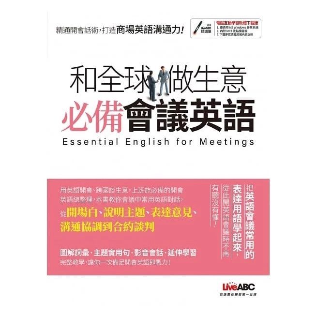 和全球做生意必備會議英語